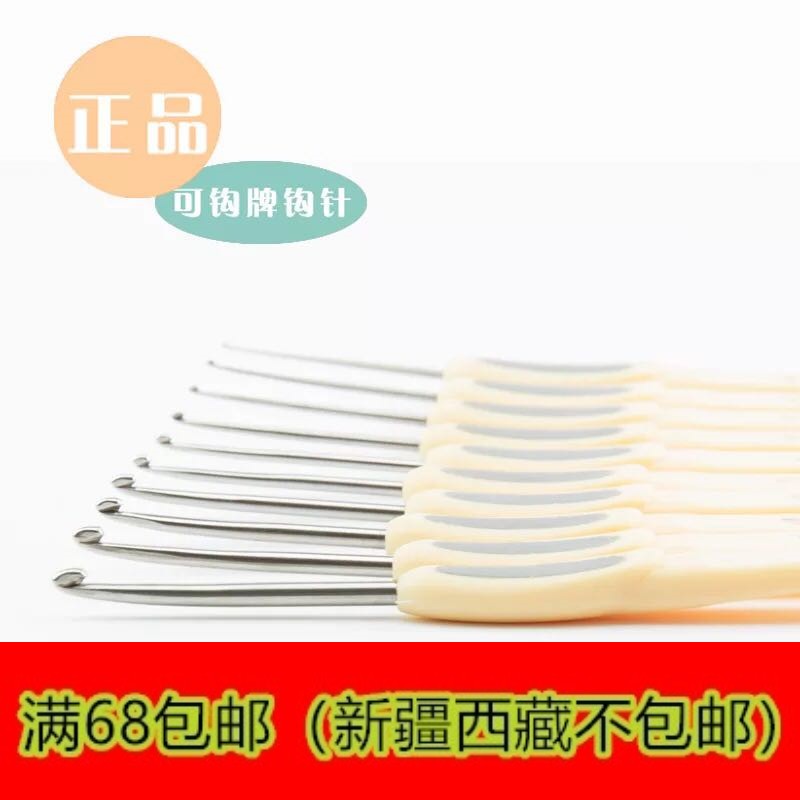七朵手作 可钩牌防滑手柄潮州前陇钩针 正宗钩针不锈钢在类目 服饰配件/皮带/帽子/围巾, 制衣面料, 毛线中 - 来自Buy2taobao.com提供专业的淘宝代购服务