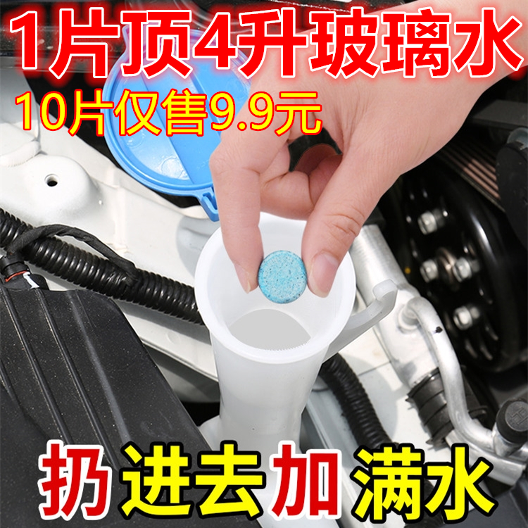 solid Glass of water automobile Wiper Effervescent concentrate Wipers fine summer Strength decontamination Cleaning agentin the Car/Articles/Fitting/Refit , Auto Beauty/Maintenance/Service , Car Care Products , Glass of water category - from Buy2taobao.com to provide professional Taobao agent buy service