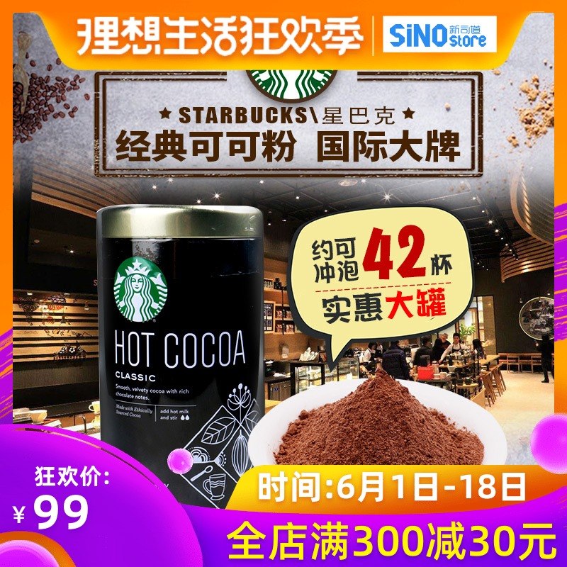 U.S.A Imported Starbucks Cocoa powder Instant Cocoa powder Chongyin Canned solid Drinks 850g Refreshing and staying up latein the Coffee/Oatmeal/Chongyin , Another on natural food category - from Buy2taobao.com to provide professional Taobao agent buy service