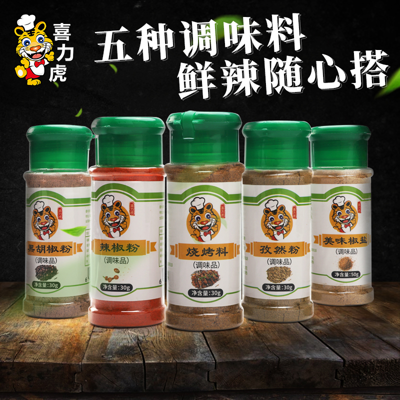喜力虎 烧烤厨房 调味料组合孜然 黑胡椒椒盐烤鱼烤肉撒料全套在类目 粮油米面/南北干货/调味品, 调味品/果酱/沙拉, 调味料, 烧烤调料中 - 来自Buy2taobao.com提供专业的淘宝代购服务