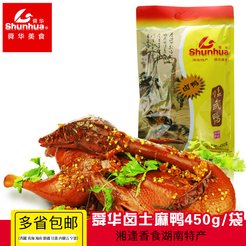 湖南美食香辣舜华临武鸭 卤鸭450g土麻鸭办公室卤味零食小吃|msdalam kategori makanan ringan/Nuts/Specialty, daging lembu tersentak-sentak/daging babi dipelihara/Lo Snek, snek itik - dari Buy2taobao.com untuk memberikan perkhidmatan ejen Taobao profesional membeli