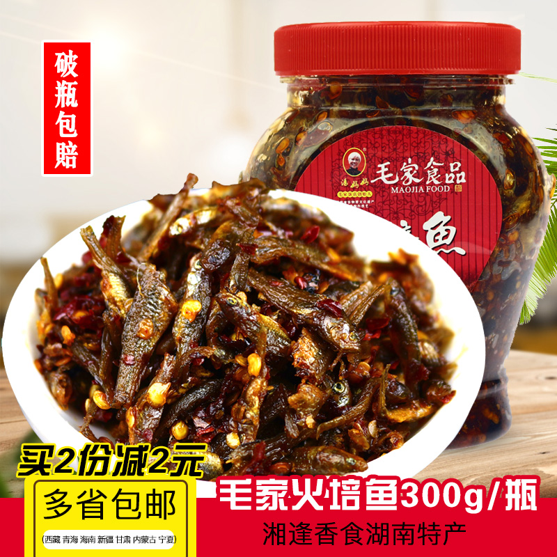 湖南特産 毛家食品火焙魚 湯媽媽火培魚香辣小魚仔300g飯店下飯菜在類目 零食/堅果/特產, 魷魚絲/魚乾/海味即食, 即食魚零食中 - 來自Buy2taobao.com提供專業的淘寶代購服務