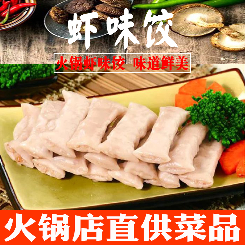 海霸王蝦餃麻辣燙串串新鮮重慶火鍋食材關東煮100g家用宿舍小包裝在類目 水產肉類/新鮮蔬果/熟食, 海鮮/水產品/製品, 蝦類, 蝦類製品中 - 來自Buy2taobao.com提供專業的淘寶代購服務