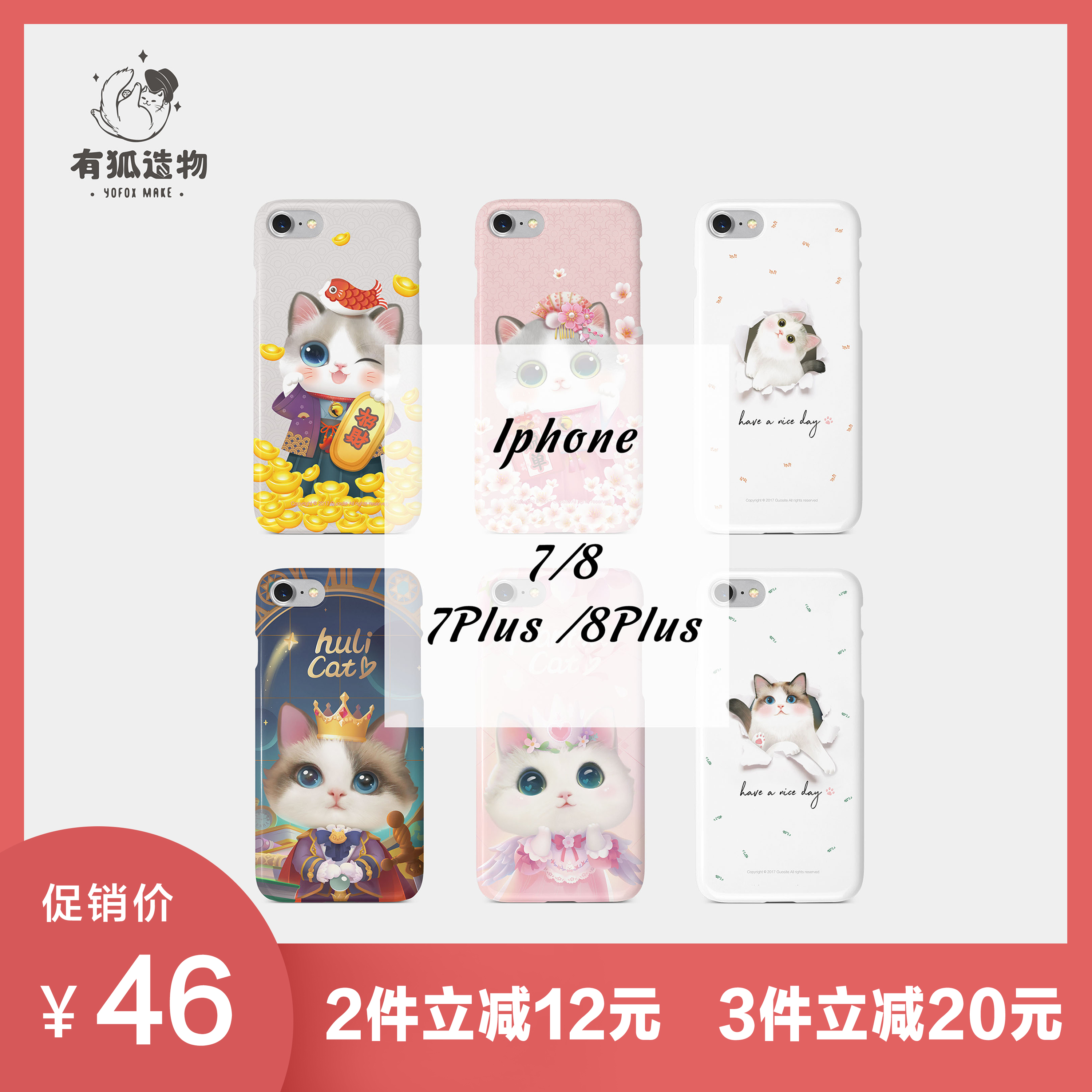 有狐造物郭斯特 可爱狐狸馒头猫咪iPhone7/8 手机壳 iPhone7/8P在类目 模玩/动漫/周边/cos/桌游, 卡通/动漫周边, 动漫3C周边/数码电器中 - 来自Buy2taobao.com提供专业的淘宝代购服务