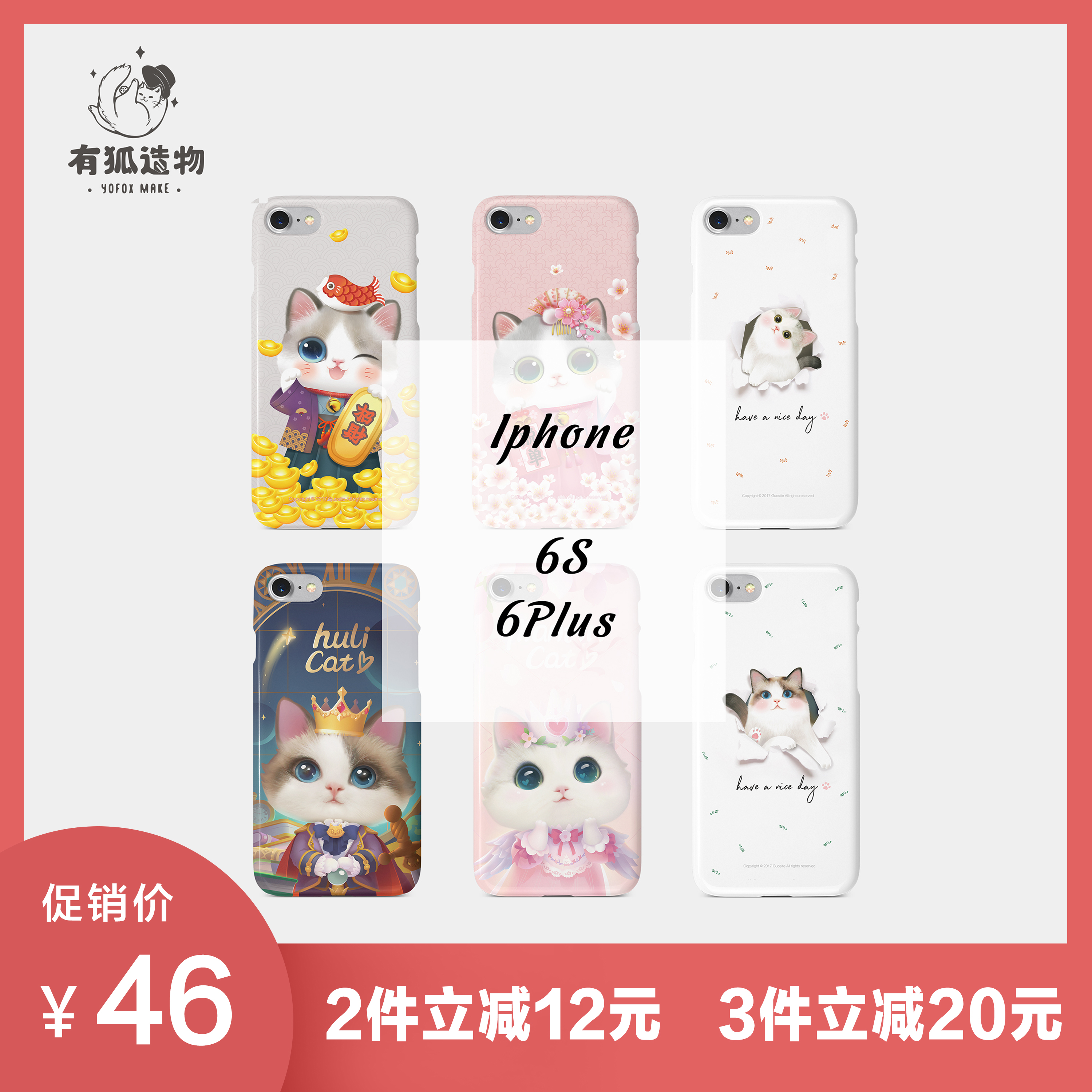 有狐造物郭斯特 可爱狐狸馒头猫咪iPhone6s 手机壳 iPhone6s Plu在类目 模玩/动漫/周边/cos/桌游, 卡通/动漫周边, 动漫3C周边/数码电器中 - 来自Buy2taobao.com提供专业的淘宝代购服务