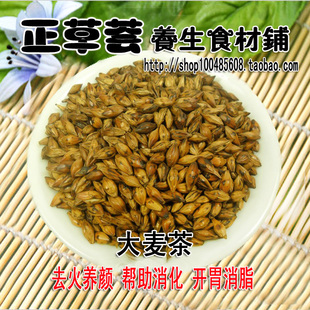  满88包邮 精选烘培型原味大麦茶 散装 降暑去火养颜 100g 特价