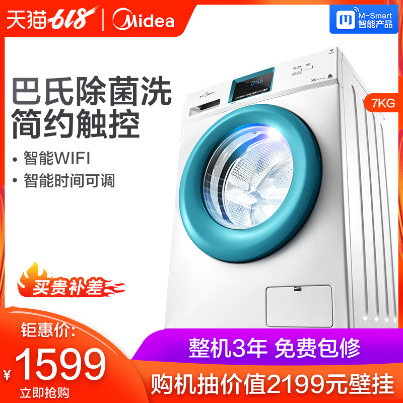 Midea/美的 MG70V30WDX 7公斤KG洗衣机 全自动家用智能变频滚筒在类目 大家电, 洗衣机中 - 来自Buy2taobao.com提供专业的淘宝代购服务