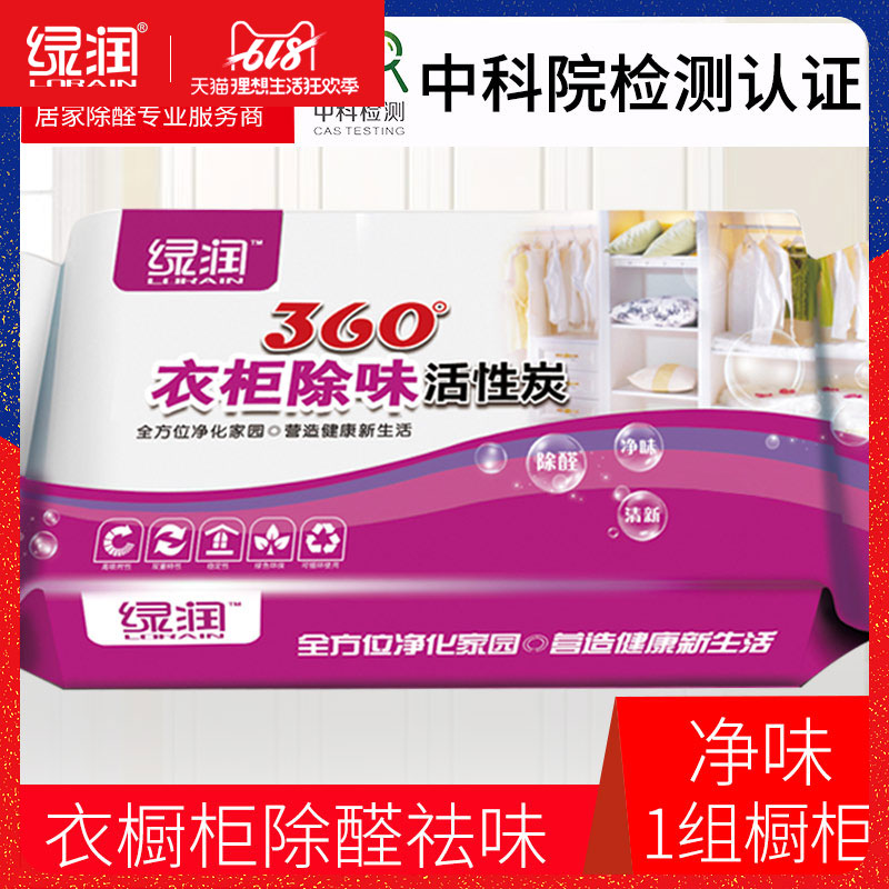 绿润衣柜除味除潮活性炭除甲醛祛味炭包木炭竹炭装修活性炭新房在类目 居家日用, 家居健康用品, 竹炭包/炭盒/活性炭中 - 来自Buy2taobao.com提供专业的淘宝代购服务
