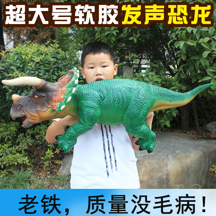 侏罗纪超大号仿真软体发声恐龙玩具儿童恐龙玩具模型霸王龙三角龙|ruв категории игрушка/коляска/головоломка/блоки/модель, моделирование/играть в игрушки, моделирование/животных, куклы - от Buy2taobao.com для оказания профессиональной услуги покупки агента Taobao