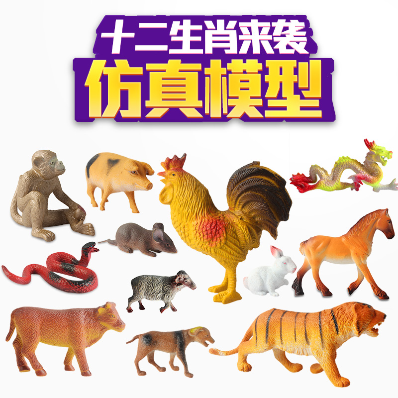 奥斯尼仿真塑胶十二生肖小动物模型静态早教恐龙动物模型儿童玩具|msdalam kategori Toy/bayi/teka-teki/blok bangunan/model, simulasi/Bermain mainan rumah, simulasi/anak patung haiwan - dari Buy2taobao.com untuk memberikan perkhidmatan ejen Taobao profesional membeli
