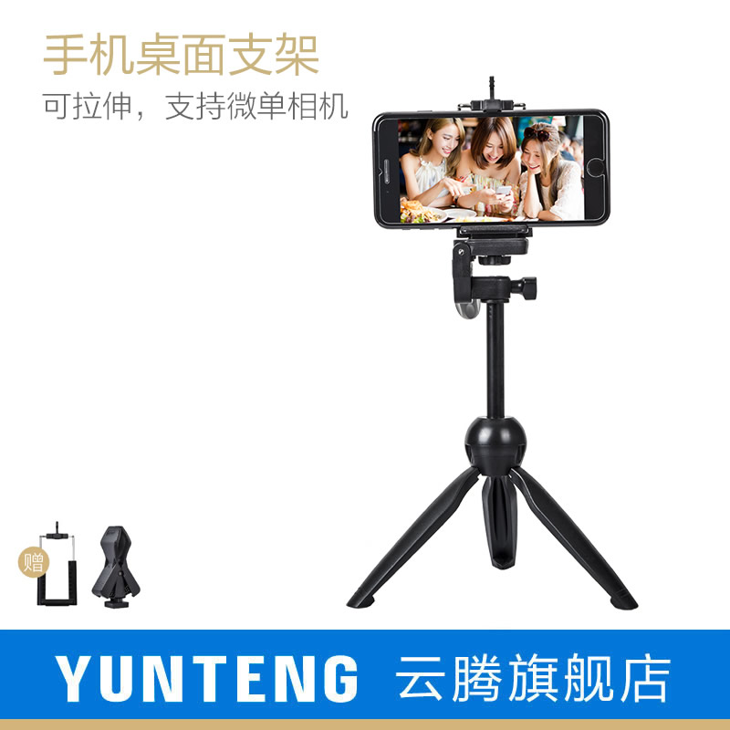 Yunteng 2280 mobile phone desktop Bracket video volg shot videotape currency Micro single hold photograph tripodin the 3C Digital Accessories, Cell Phone Accessories , Phone holder/Mobile phone holder category - from Buy2taobao.com to provide professional Taobao agent buy service