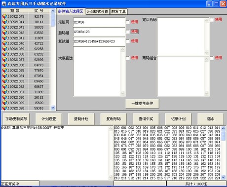 真逗重庆时时彩专用后三直选单式大底计划软件