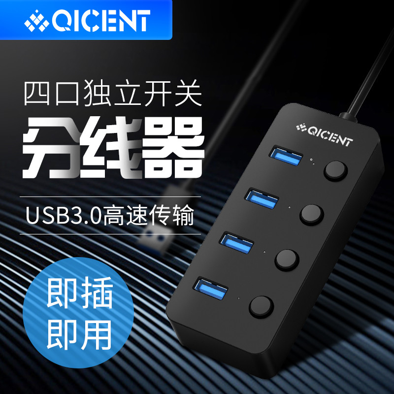 QIC 一拖四usb3.0独立开关分线器台式笔记本电脑HUB多口集线器在类目 3C数码配件, USB电脑周边, USB HUB/转换器中 - 来自Buy2taobao.com提供专业的淘宝代购服务