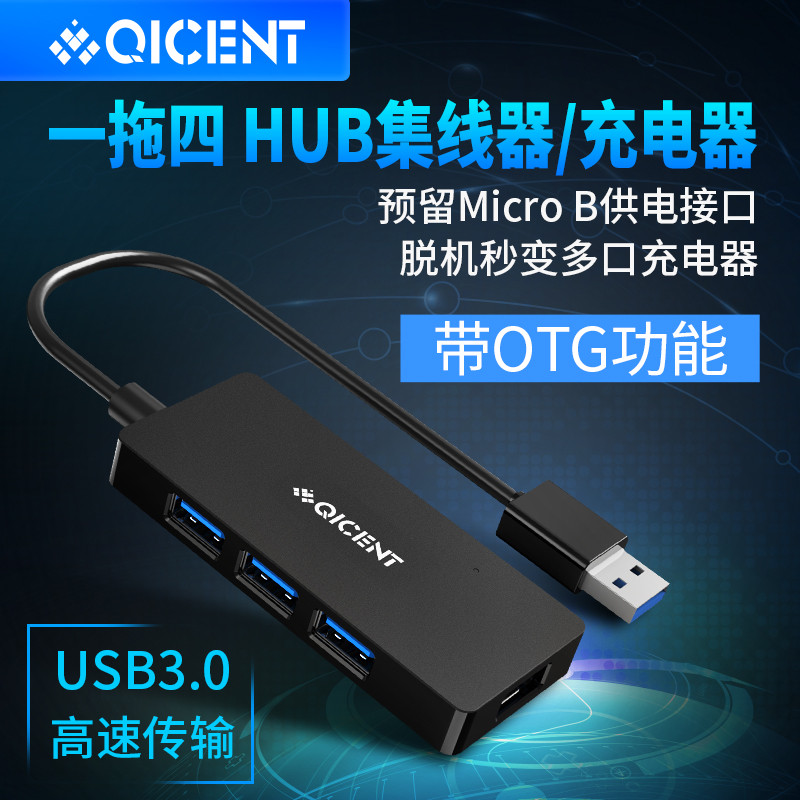 QIC USB3.0 Brancher One to four Expand Interface notebook computer USB drive hub High-speed conversion OTG Hubin the 3C Digital Accessories, USB Computer Peripherals , USB HUB/Converter category - from Buy2taobao.com to provide professional Taobao agent buy service