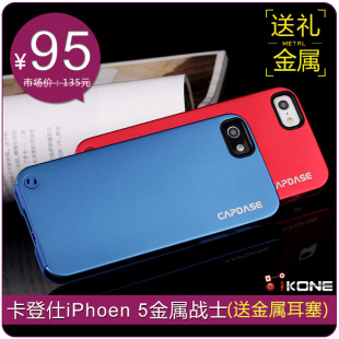  卡登仕 iphone 5手机壳 内硅胶金属外壳 苹果5保护套 5代金属战士