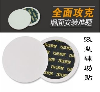 Double celebration sucker auxiliary Seamless magic Capture metope install difficult problem Multipurpose Two Largein the Family/Personal Cleaning Tools , Sanitary appliances/Bathroom accessories , Sticky hooks category - from Buy2taobao.com to provide professional Taobao agent buy service