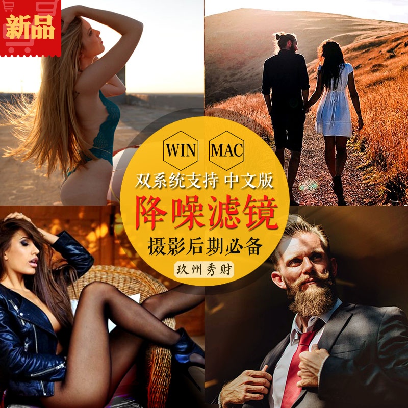 影楼摄影后期PS降噪插件滤镜一键磨皮人像风景WIN/MAC中文版软件|ruв категории торговли/разработка услуг, разработка услуг, рисунок/схема продажи эффект - от Buy2taobao.com для оказания профессиональной услуги покупки агента Taobao