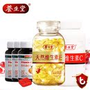 海南养生堂天然维生素ec 维生素ve160粒vc90片套装买1送4 海南养生堂天然维生素ec 维生素ve160粒vc90片套装买1送4