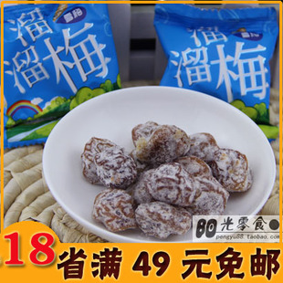  安徽特产 溜溜果园溜溜梅(雪梅)话梅蜜饯 酸酸甜甜美味零食 250克
