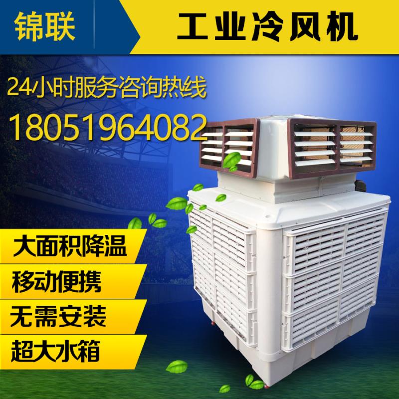 工業用移動冷風機網吧廠房降溫雙面四面多面出風口變頻式水空調扇在類目 生活電器, 空調扇中 - 來自Buy2taobao.com提供專業的淘寶代購服務