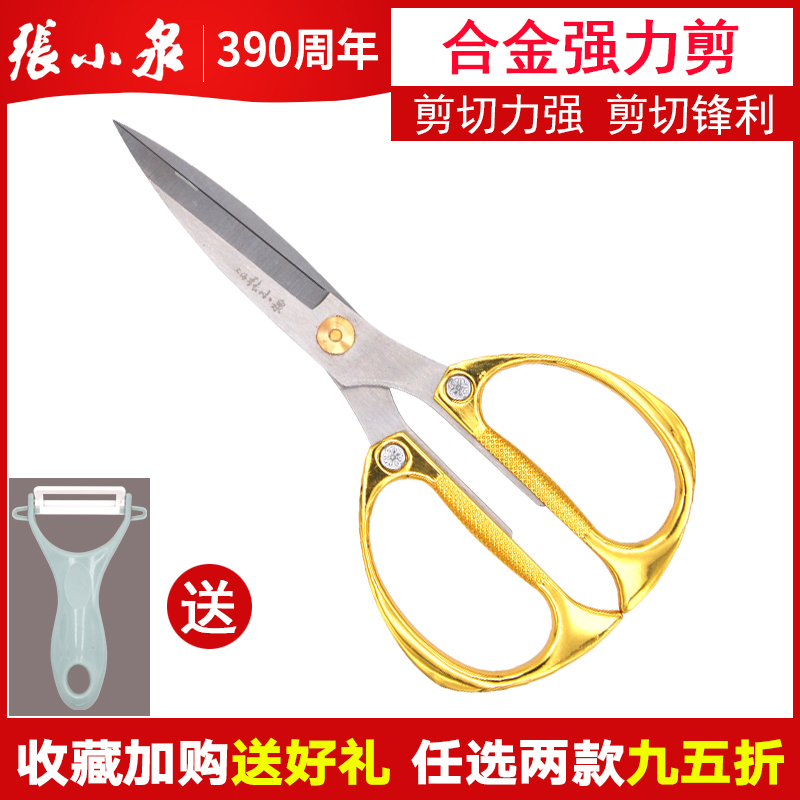 张小泉不锈钢合金剪刀家用结婚陪嫁金剪刀开业剪彩剪纸结婚大剪刀在类目 居家日用, 家用五金工具, 剪刀/美发剪/园艺剪, 家用剪刀中 - 来自Buy2taobao.com提供专业的淘宝代购服务