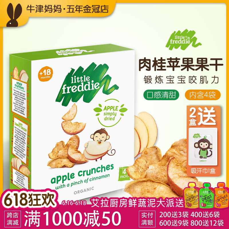 小皮Little Freddie欧洲原装进口脆苹果片宝宝零食 10g*4包/盒在类目 奶粉/辅食/营养品/零食, 其它中 - 来自Buy2taobao.com提供专业的淘宝代购服务