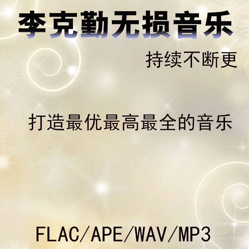 Hacken Lee vehicle Non destructive music download 3D surround Pop FLAC/WAV/MP3 classic 80 Decadein the Car/Articles/Fitting/Refit , Car Audio/Car Electronics/Electric , Car Audio , Other car audio and video products category - from Buy2taobao.com to provide professional Taobao agent buy service