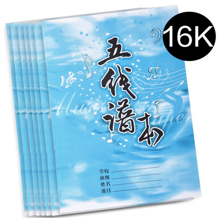 精美 五线谱本子 音乐乐谱本 五线谱 16k 五线谱练习本|msdalam kategori Alat muzik/Guitar/Piano/Fitting, aksesori alat muzik, Lain-lain aksesori alat muzik - dari Buy2taobao.com untuk memberikan perkhidmatan ejen Taobao profesional membeli