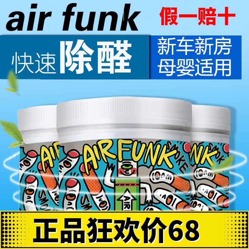 air funk去甲醛清除劑異味澳洲正品假壹賠十新房新車空氣淨化安全在類目 洗護清潔劑/衛生巾/紙/香薰, 室內除臭/芳香用品, 甲醛清除劑/甲醛測試, 甲醛清除劑中 - 來自Buy2taobao.com提供專業的淘寶代購服務
