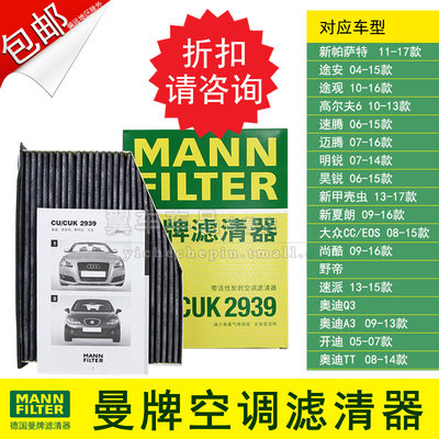 曼牌 高尔夫6新帕萨特CC明锐昊锐途安速腾迈腾途观野帝空调滤清器