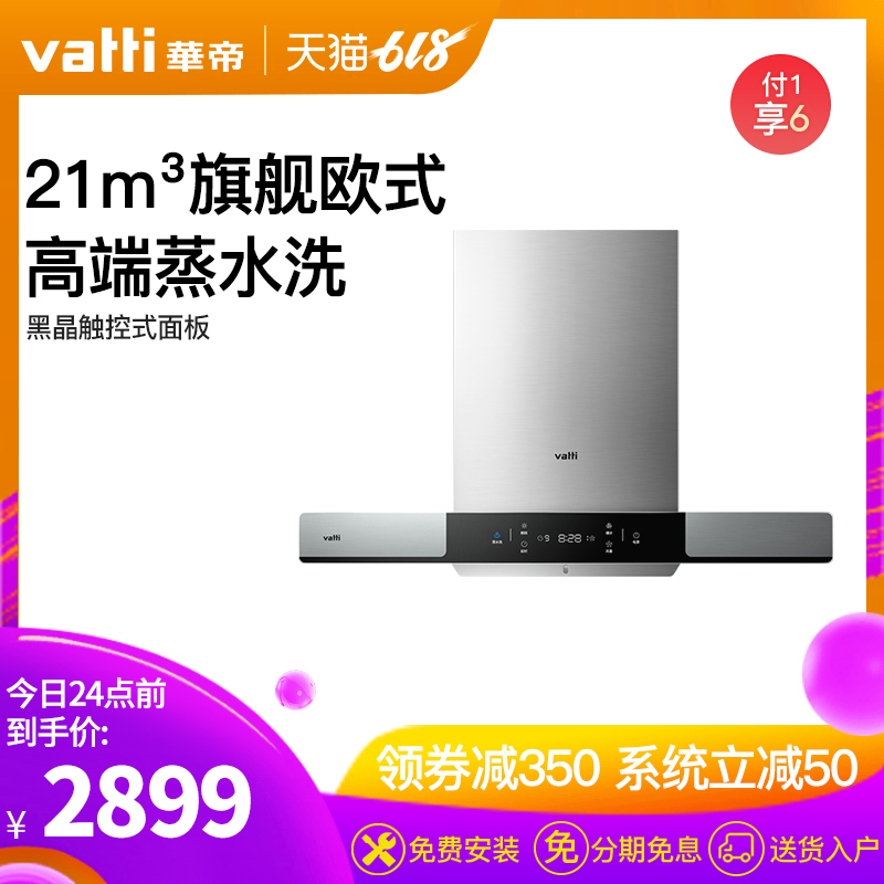 華帝 CXW-270-i11111 高溫蒸水洗 頂吸式歐式吸抽油煙機自動清洗在類目 大家電, 廚房大電, 油煙機中 - 來自Buy2taobao.com提供專業的淘寶代購服務