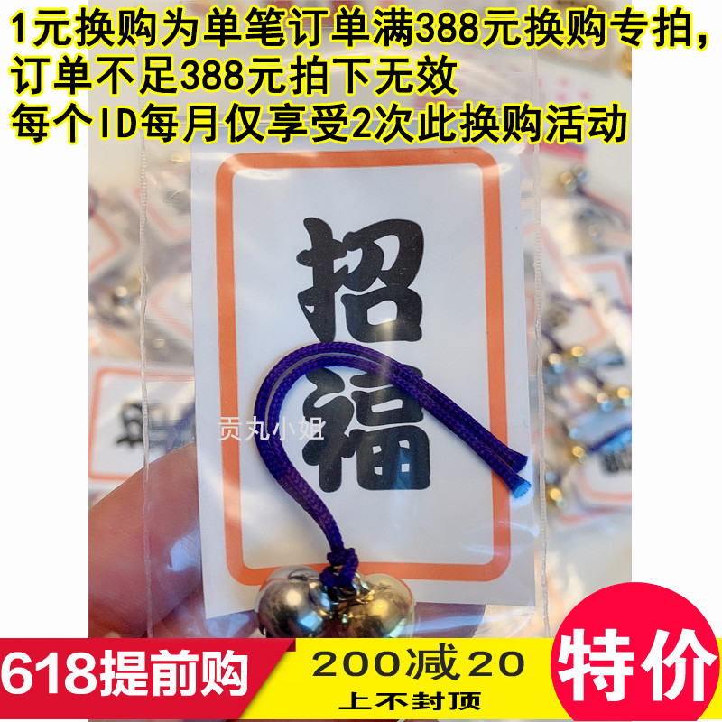 goods in stock Japan Yu Shou Pendant Single orders over 388 Yuan purchase special racket Repurchase Invalidin the 3C Digital Accessories, Cell Phone Accessories , Phone Accessories , Mobile phone pendant/Mobile phone chain category - from Buy2taobao.com to provide professional Taobao agent buy service