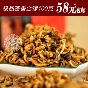  云南特级金丝滇红 红碧螺 单芽极品金锣红茶 100克 58元包邮特价