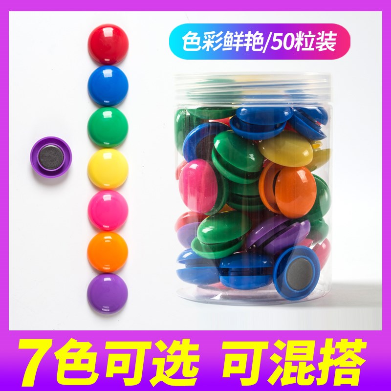 黑板吸铁石教学白板贴彩色圆形磁扣磁贴办公磁铁磁吸磁粒磁钉30mm在类目 电子词典/电纸书/文化用品, 教学演示/展示告示用品, 白板中 - 来自Buy2taobao.com提供专业的淘宝代购服务