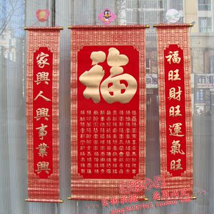  新年春节用品年货 新年装饰 绒布烫金卷轴 百福字 节日挂件 对联