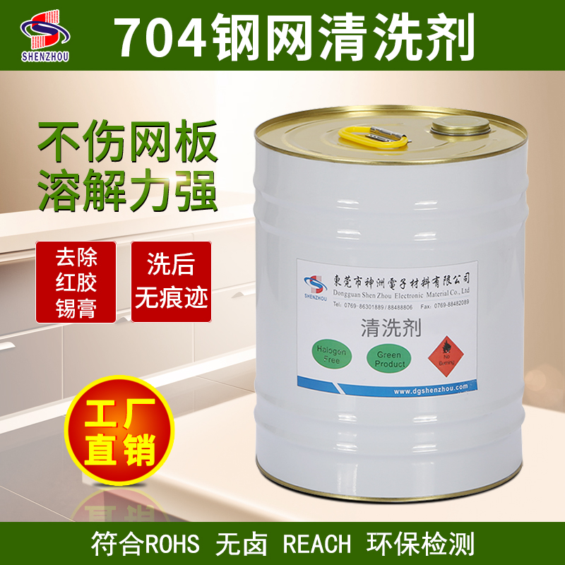 廠家批發 環保鋼網清洗劑 電路板清洗劑 PCB板清洗劑在類目 潤滑/膠粘/試劑/實驗室耗材, 清洗劑中 - 來自Buy2taobao.com提供專業的淘寶代購服務