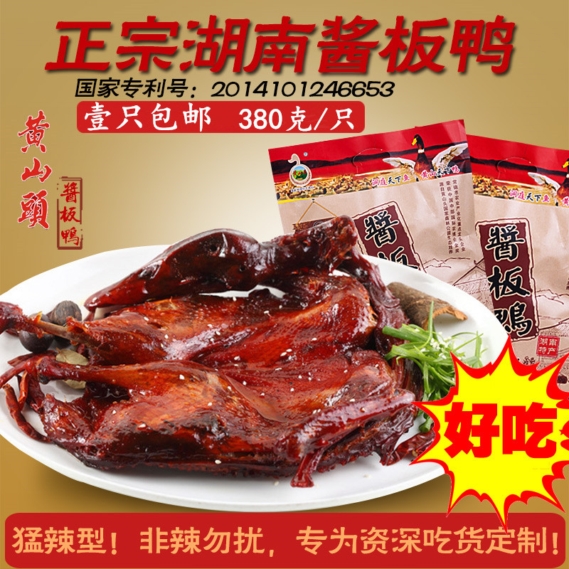 Hunan specialty Changde Huangshan Duck sauce 380g Orthodox school Duck spicy leisure time snack snacks Special spicyin the Snacks/Nuts/Specialty , Beef jerky/Preserved pork/Lo Snacks , Duck snack category - from Buy2taobao.com to provide professional Taobao agent buy service