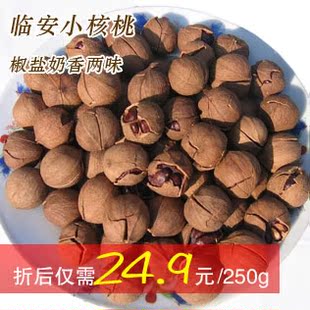  新临安产手剥小核桃 临安手剥山核桃 250克 大籽
