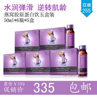  五盒送6 肌言堂 燕窝胶原蛋白美白口服液 饮品 补水抗皱法国进口