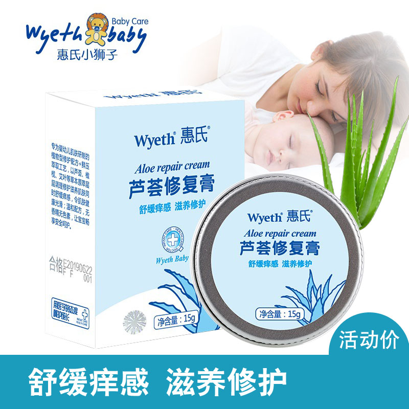 惠氏婴幼儿蚊虫叮咬止痒膏 宝宝清凉油 蚊不叮儿童驱蚊用品在类目 尿片/洗护/喂哺/推车床, 驱蚊退烧用品, 止痒膏中 - 来自Buy2taobao.com提供专业的淘宝代购服务