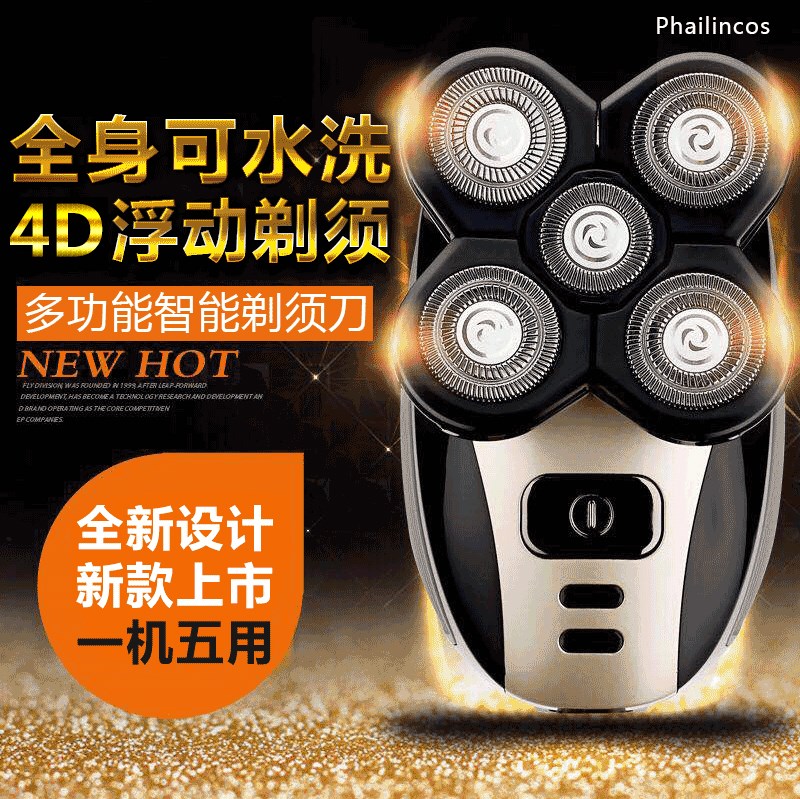 phailincos创新科技4D五合一多功能剃须刀在类目 个人护理/保健/按摩器材, 清洁美容工具, 剃须刀中 - 来自Buy2taobao.com提供专业的淘宝代购服务
