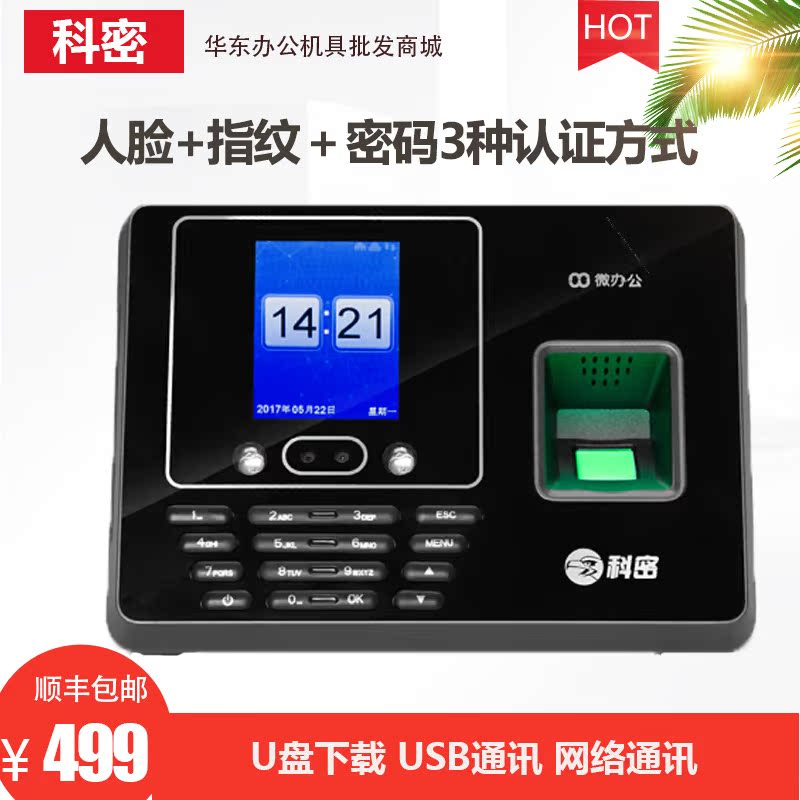 科密CF10智能云考勤机 人脸识别指纹式考勤机WIFI打卡机签到机在类目 办公设备/耗材/相关服务, 门禁考勤器材, 考勤门禁中 - 来自Buy2taobao.com提供专业的淘宝代购服务