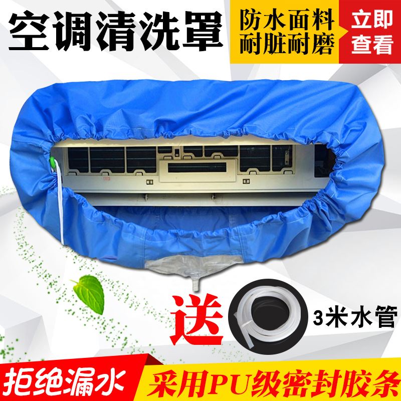 防塵罩保護罩空調清洗罩吸頂機中號飯店海/爾內機不漏水大號美/的在類目 居家布藝, 防塵保護罩, 空調罩中 - 來自Buy2taobao.com提供專業的淘寶代購服務