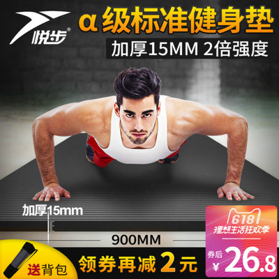 悦步男士健身垫初学者瑜伽垫加厚加宽加长防滑运动瑜珈垫子三件套