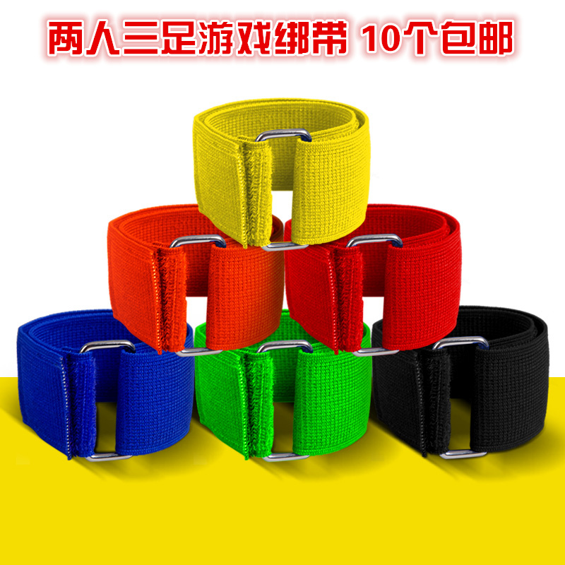 两人三足游戏绑腿带绳子拓展趣味运动会道具弹力捆绑脚带二2人3足在类目 运动/瑜伽/健身/球迷用品, 毽子/空竹/民间运动, 更多民间运动用品中 - 来自Buy2taobao.com提供专业的淘宝代购服务