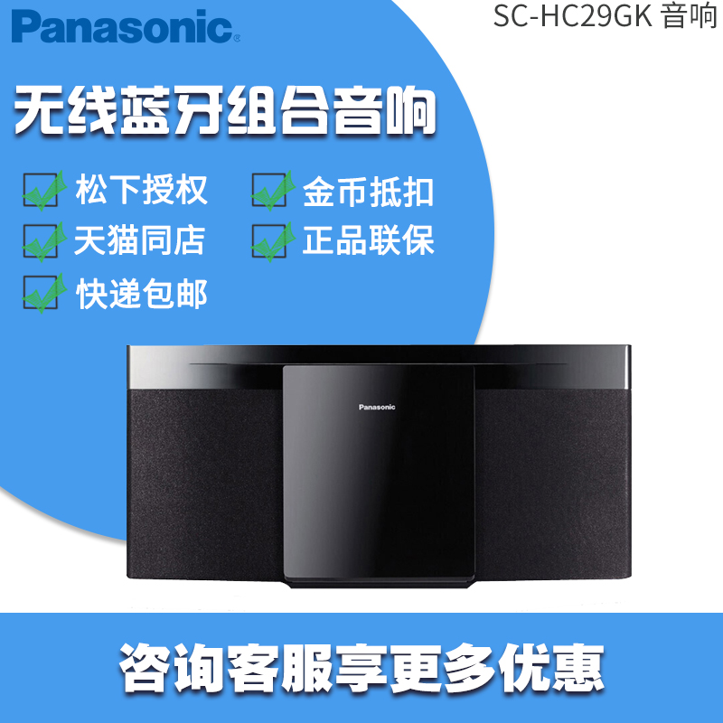 Panasonic/松下 SC-HC29GK 无线蓝牙CD组合音响 HC29迷你电脑音箱|msdalam kategori Peralatan Audio-visual, audio desktop/orang, pusat muzik - dari Buy2taobao.com untuk memberikan perkhidmatan ejen Taobao profesional membeli