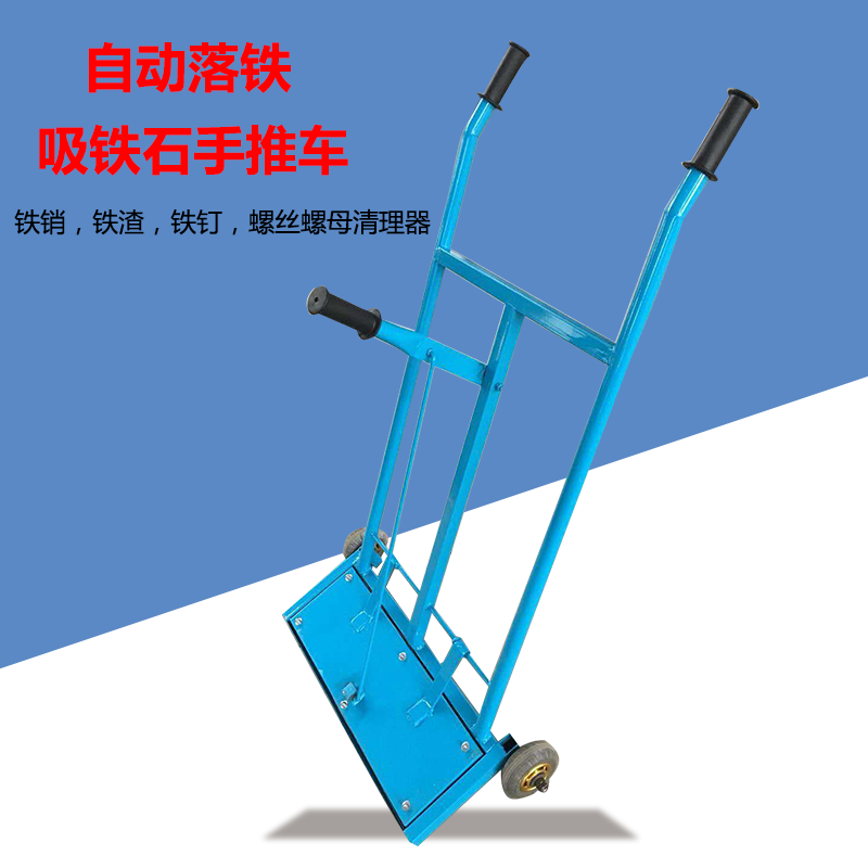 地面清道夫车间除铁车吸铁车铁钉子清理车吸铁石强磁除铁器扫地机在类目 五金/工具, 液压/起重工具, 起重工具, 其他起重工具中 - 来自Buy2taobao.com提供专业的淘宝代购服务