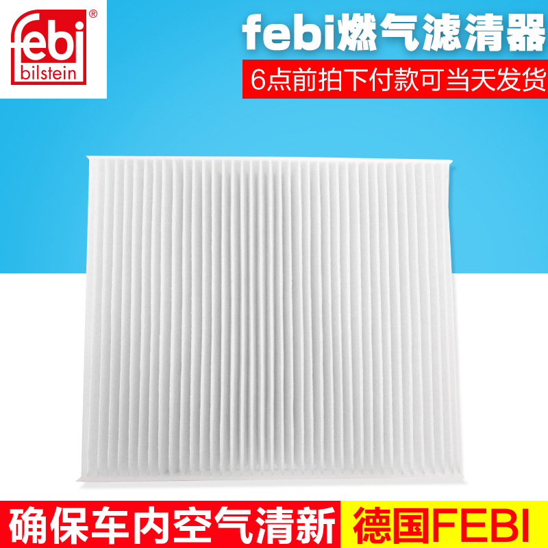 febi POLO朗逸寶來速騰邁騰高6帕薩特明銳昊銳途安途觀 空調濾芯在類目 汽車/用品/配件/改裝, 汽車零配件, 濾芯, 空調濾芯中 - 來自Buy2taobao.com提供專業的淘寶代購服務