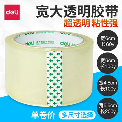 【单卷】得力封箱胶带6cm宽4.8大透明胶带纸封口胶包装胶带54米60