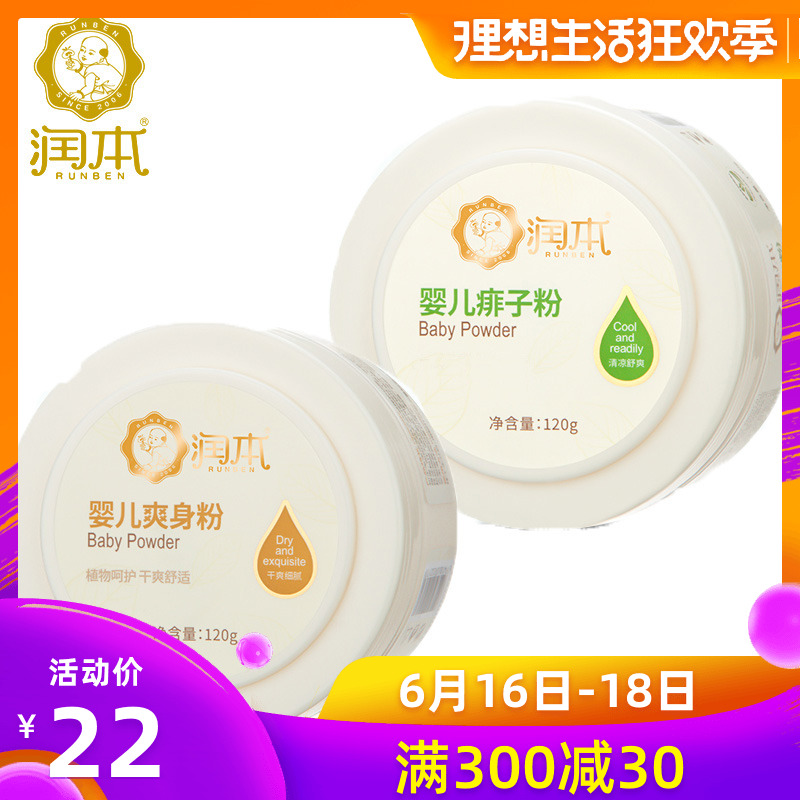 润本 婴儿金银花爽身粉 宝宝痱子粉 2盒装在类目 尿片/洗护/喂哺/推车床, 宝宝洗浴护肤品, 爽身粉 /痱子粉中 - 来自Buy2taobao.com提供专业的淘宝代购服务